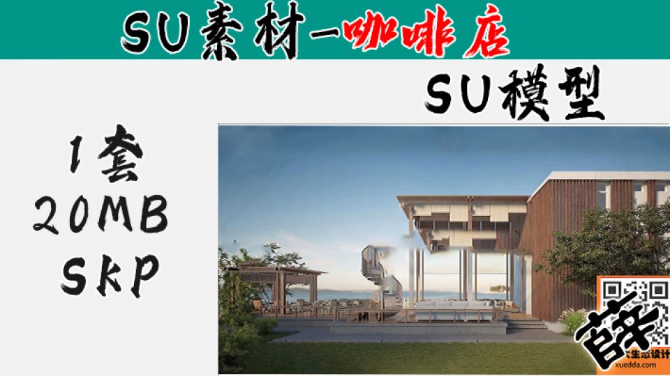 咖啡店SU-8