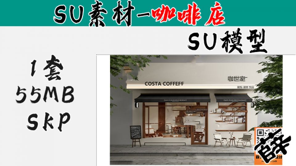咖啡店SU-2