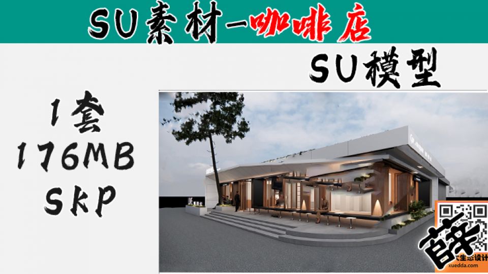 咖啡店SU-6