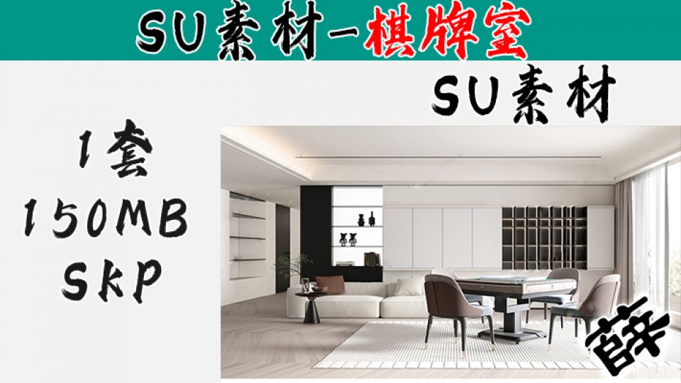 麻将室-SU34