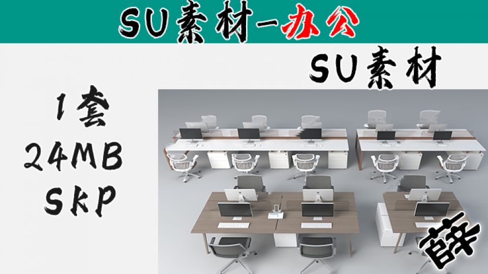 办公用品SU-11 