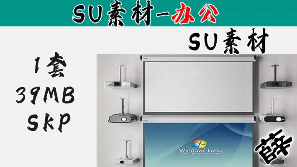办公用品SU-5