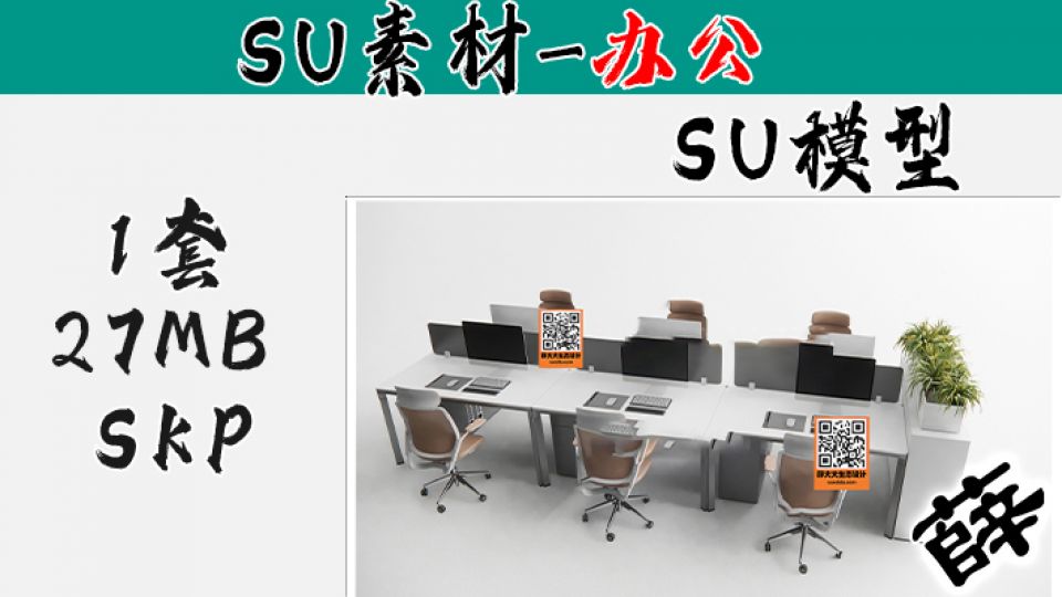 办公用品SU-23