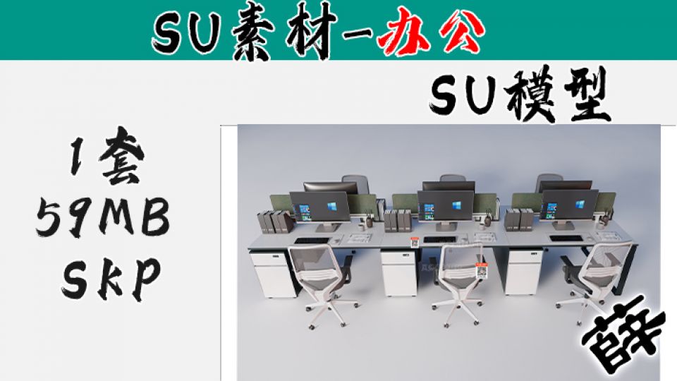 办公用品SU-22
