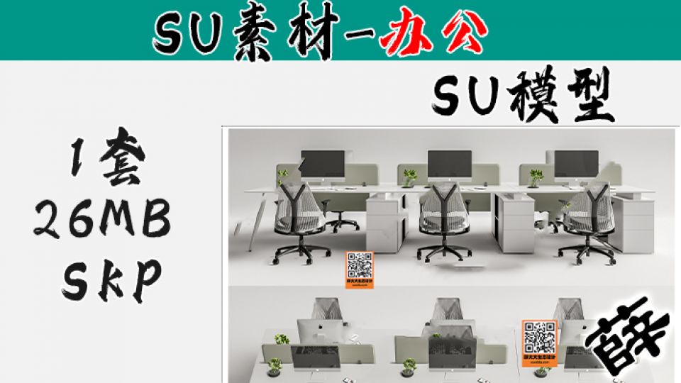 办公用品SU-29