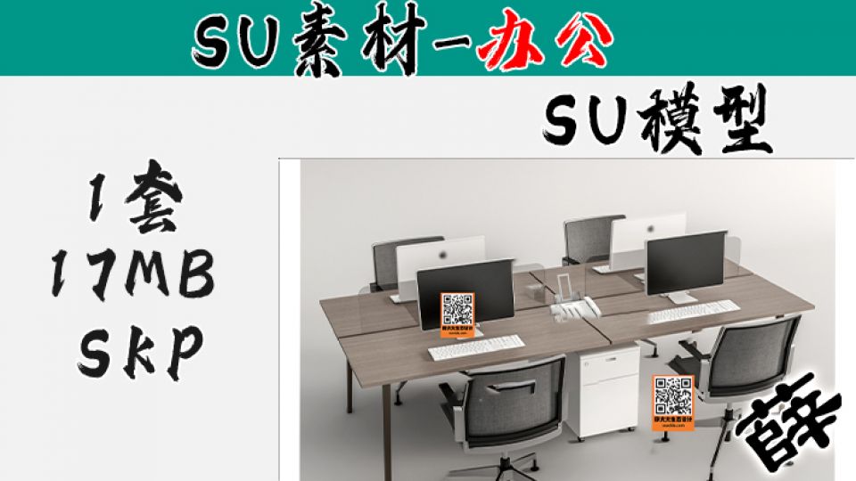 办公用品SU-21