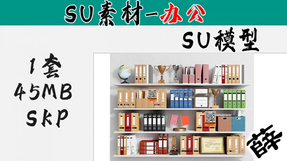 办公用品SU-15