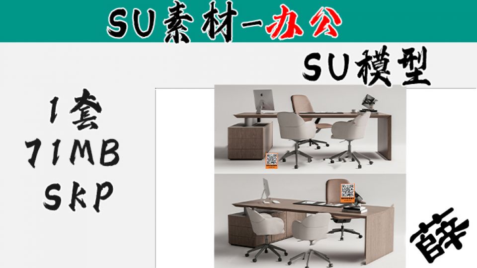 办公用品SU-13