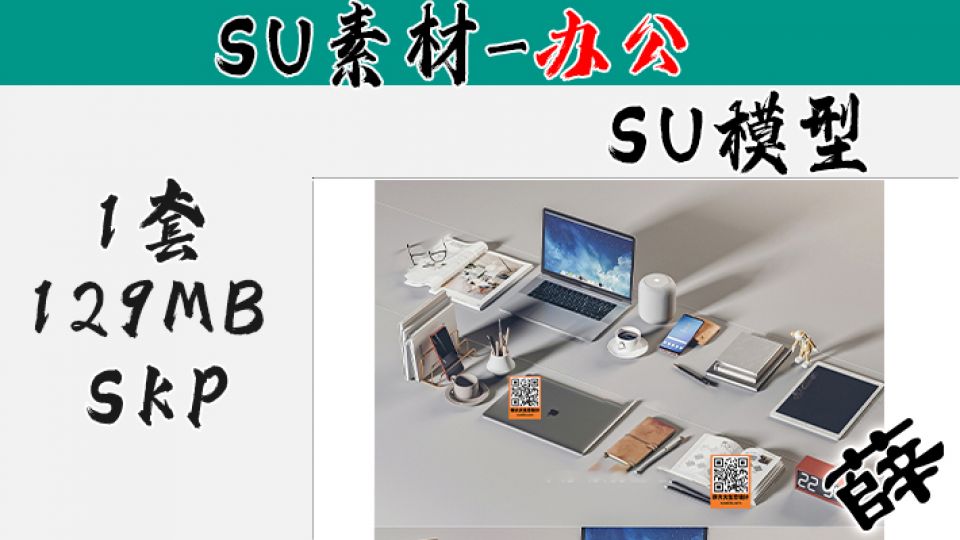 办公用品SU-18