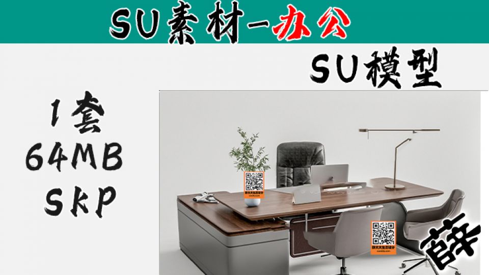 办公用品SU-26