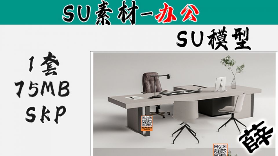 办公用品SU-28