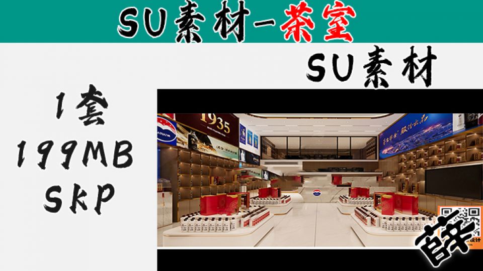 烟酒柜台SU-37