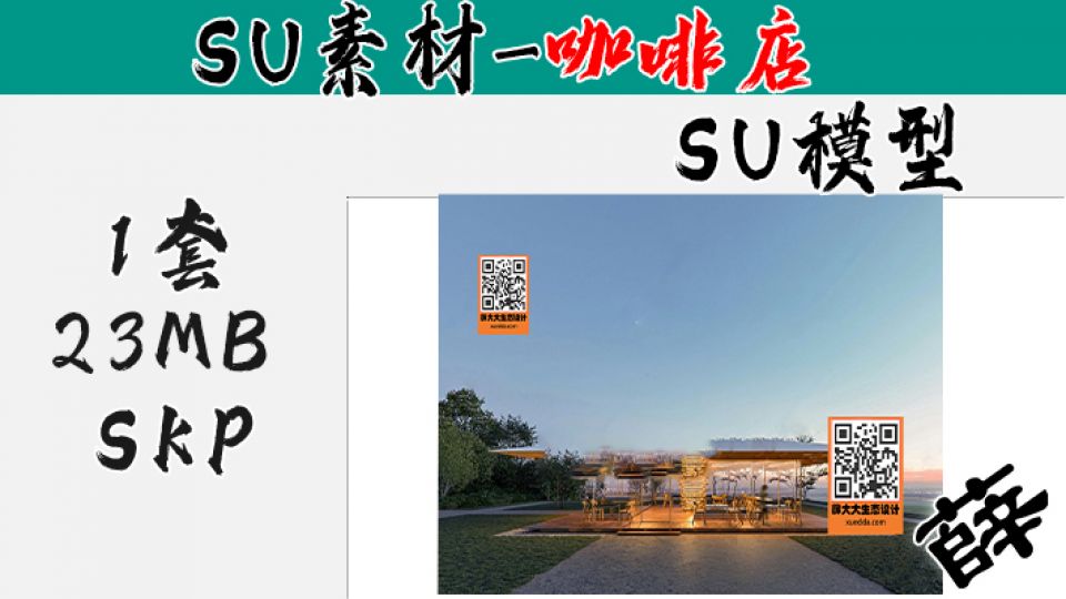 SU-咖啡厅14