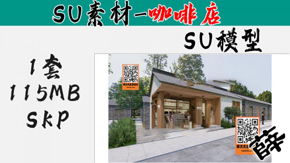 SU-咖啡厅11