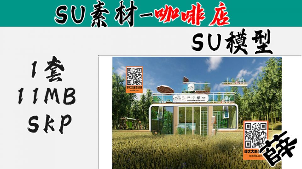SU-咖啡厅17
