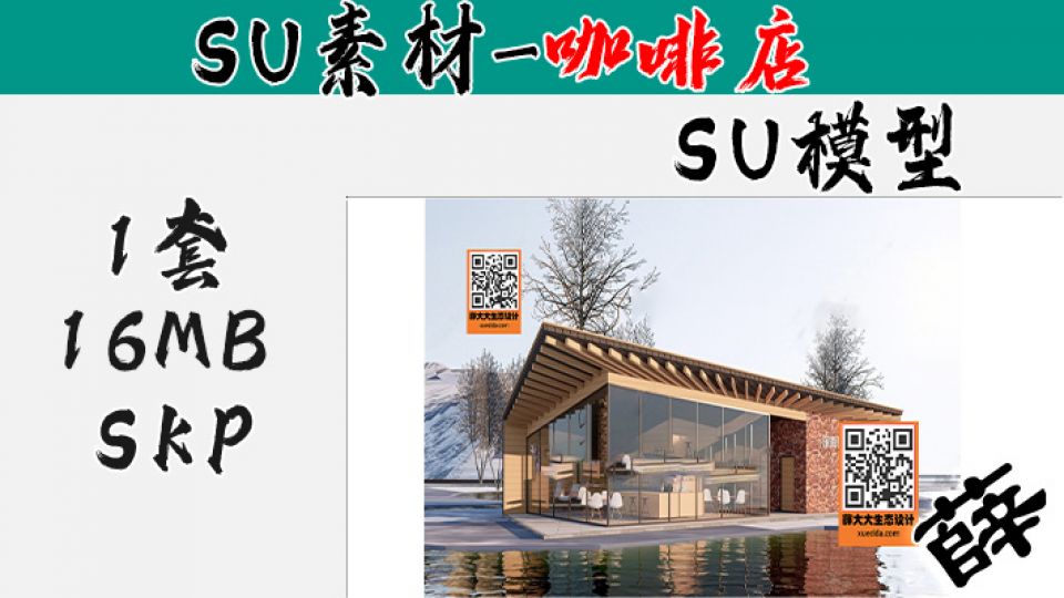 SU-咖啡厅16