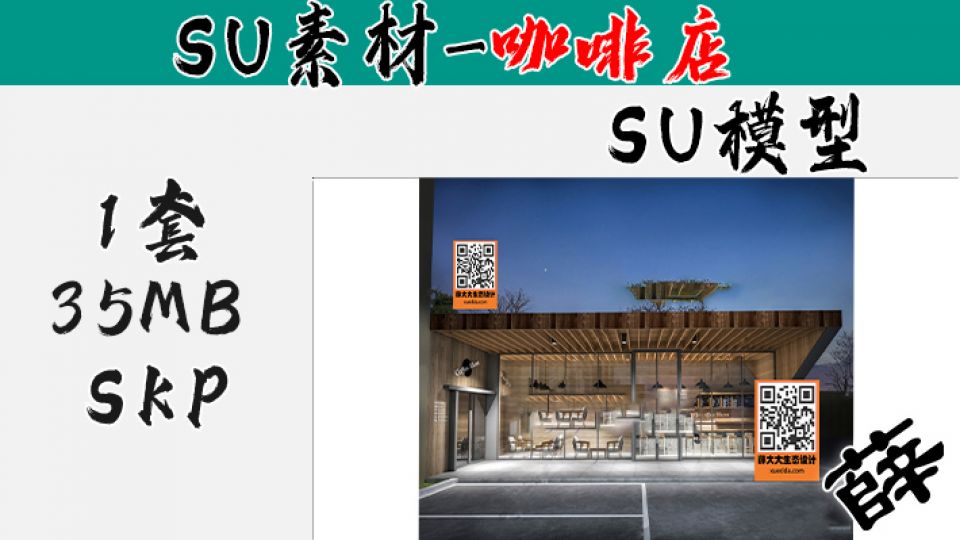 SU-咖啡厅12