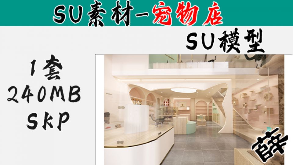 宠物店SU-23