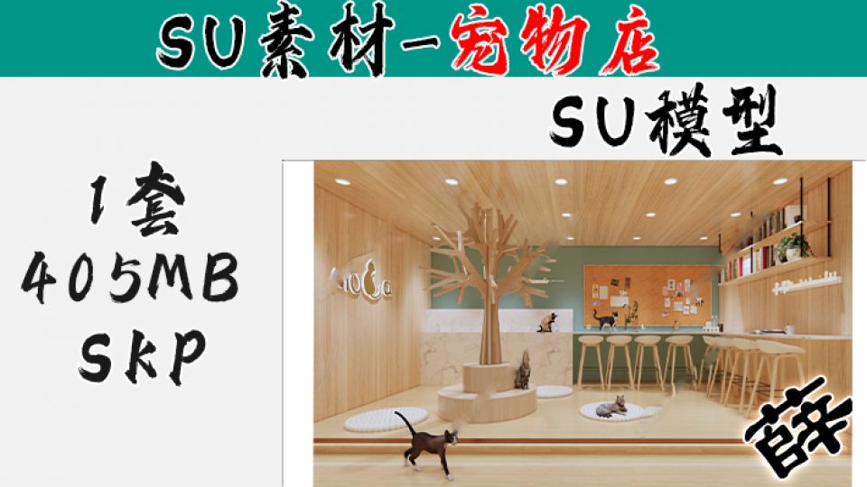 宠物店SU-20