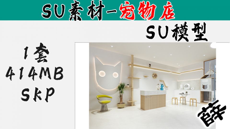 宠物店SU-22