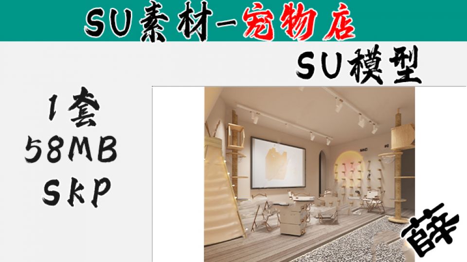 宠物店SU-26