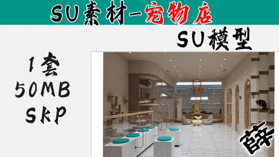 宠物店SU-30
