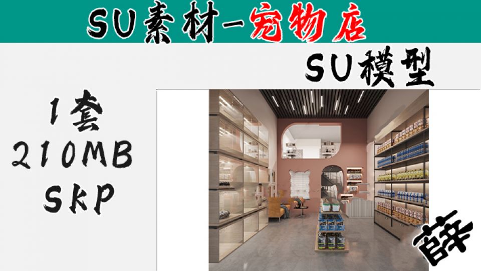 宠物店SU-31