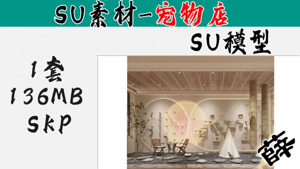 宠物店SU-24
