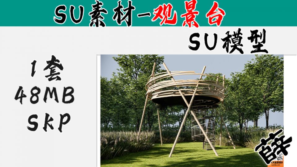 景观台SU-2