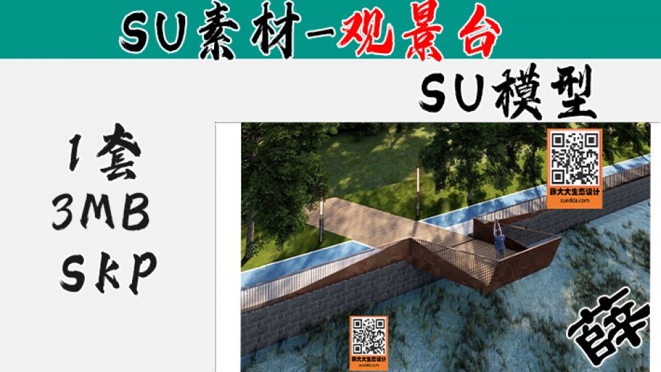 景观台SU-14