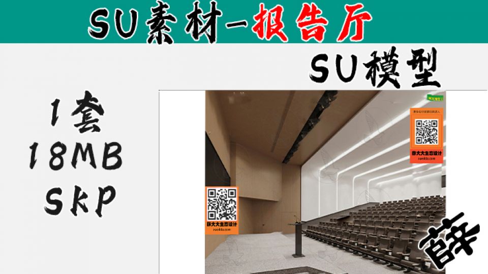 报告厅SU-62