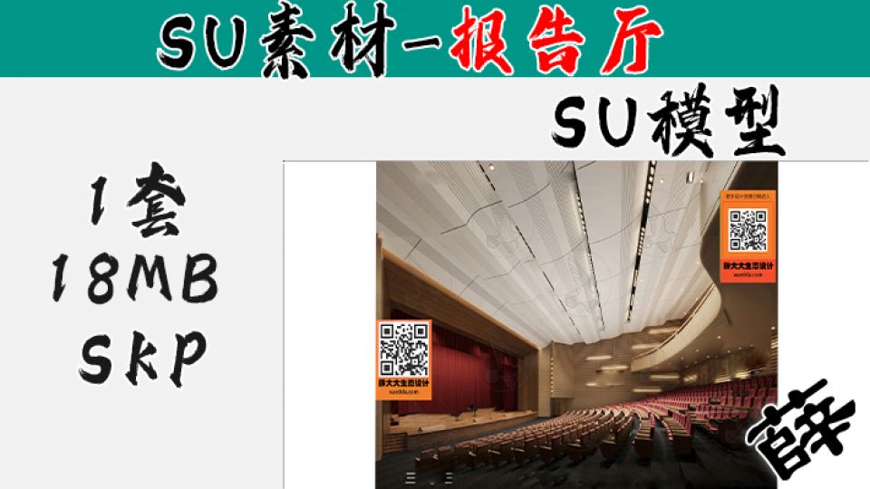 报告厅SU-63