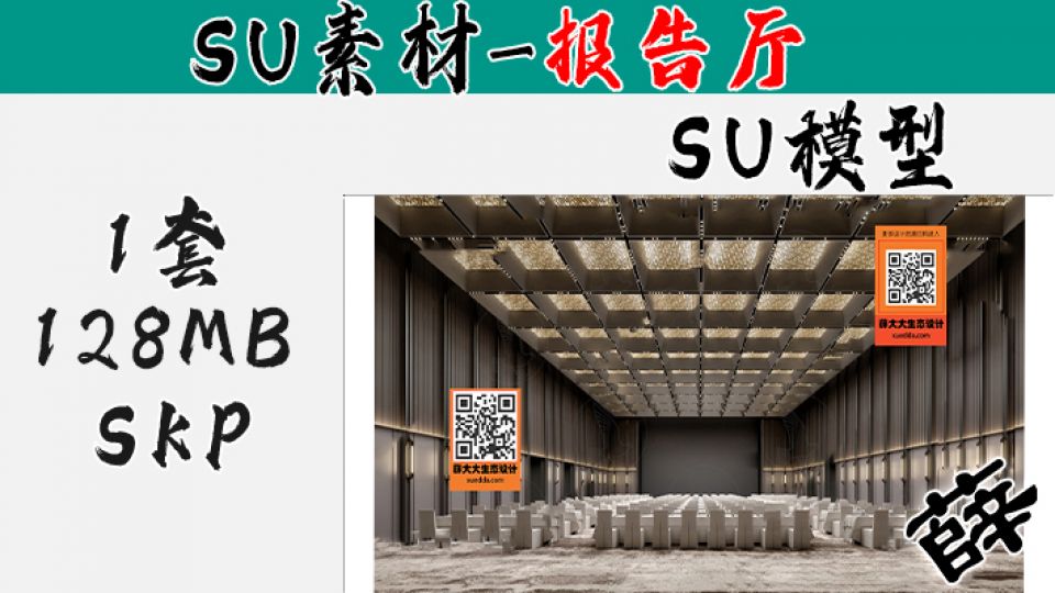 报告厅SU-64