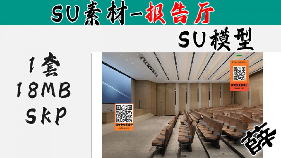 报告厅SU-69