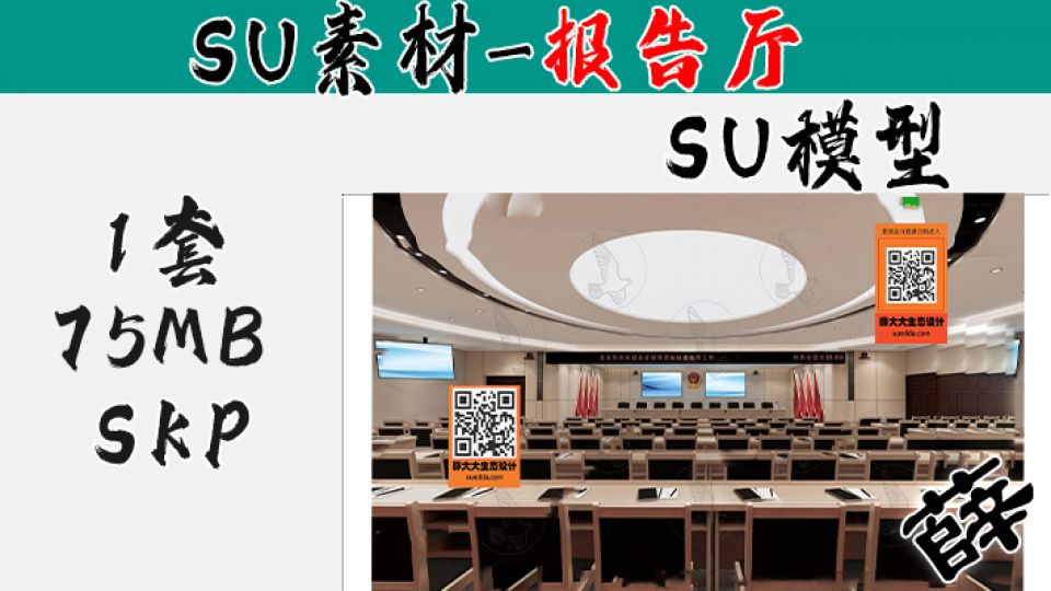 报告厅SU-67