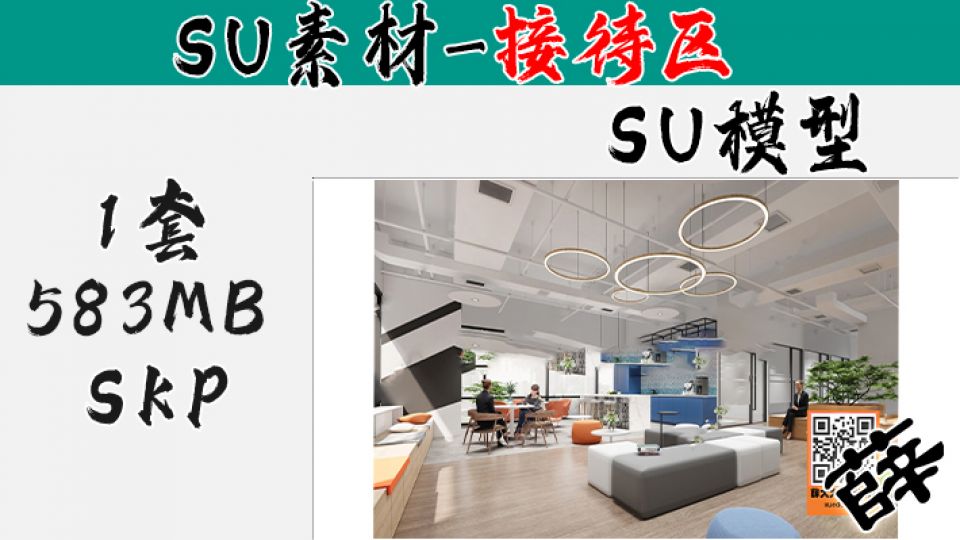 接待区SU-51