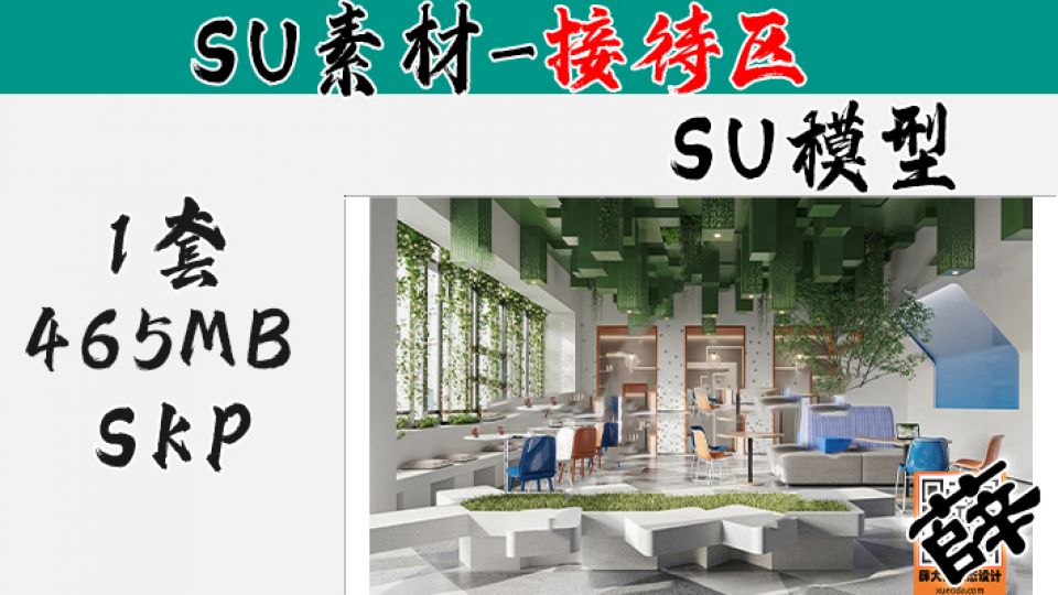 接待区SU-52