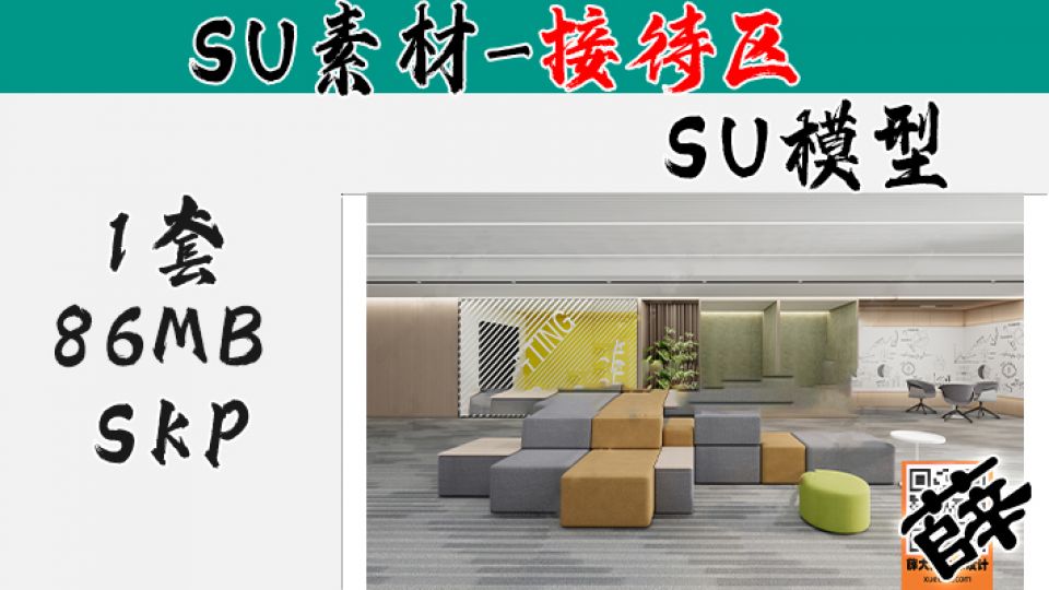 接待区SU-53