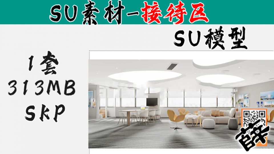 接待区SU-55