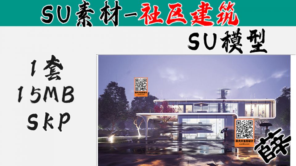 邻里中心SU-5