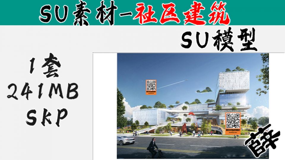 邻里中心SU-1