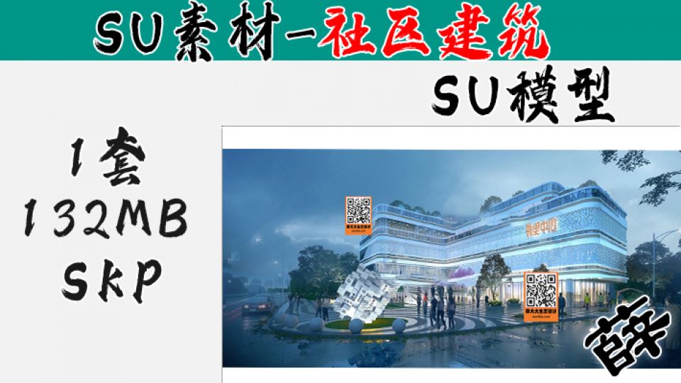 邻里中心SU-7