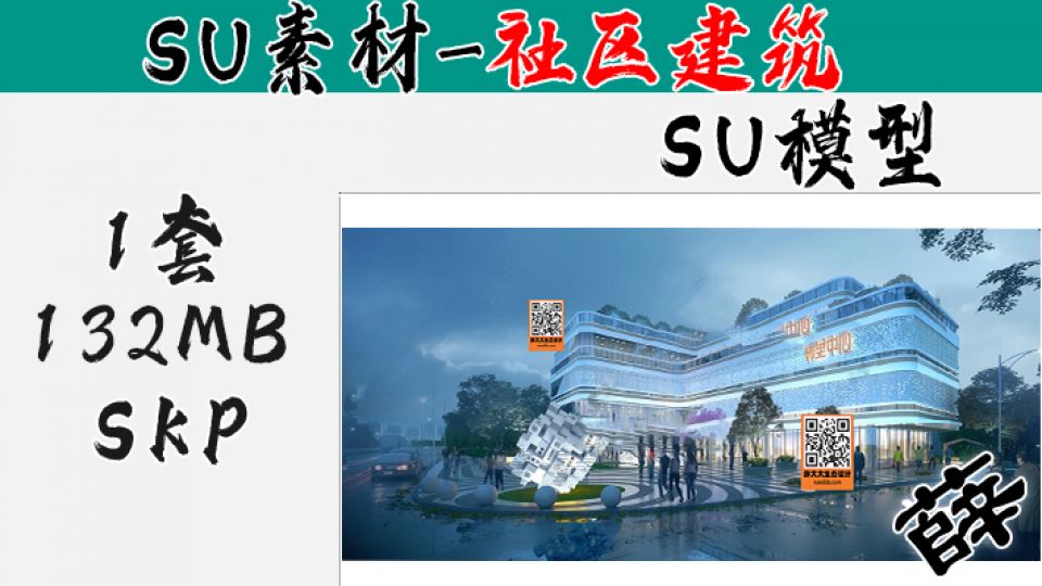 邻里中心SU-12