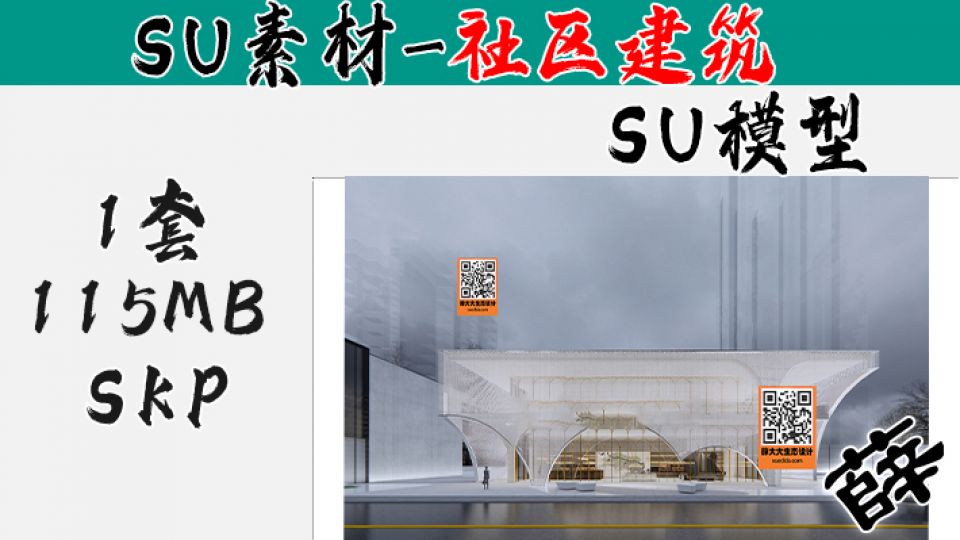 邻里中心SU-20