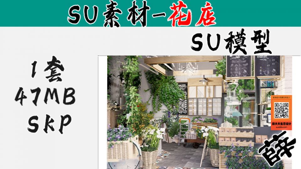 花店SU-22