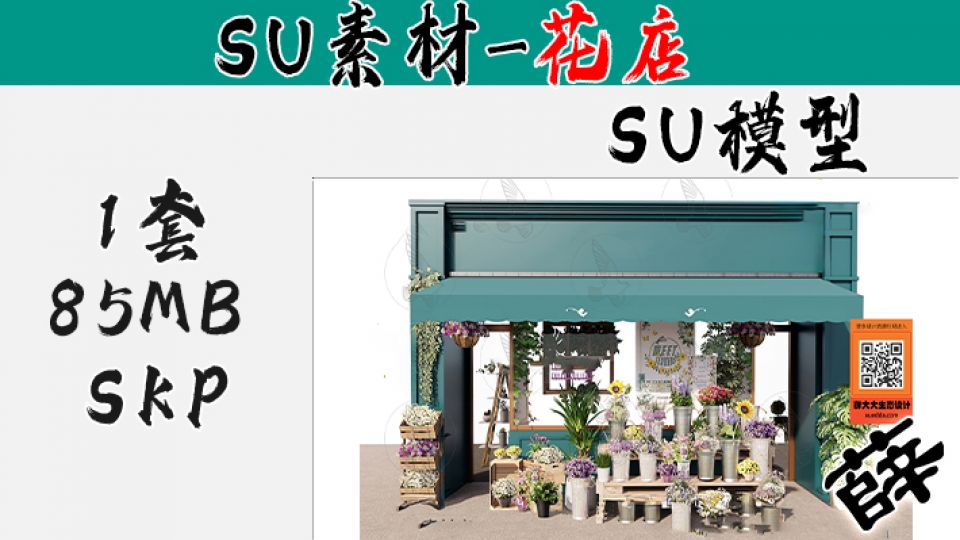 花店SU-25