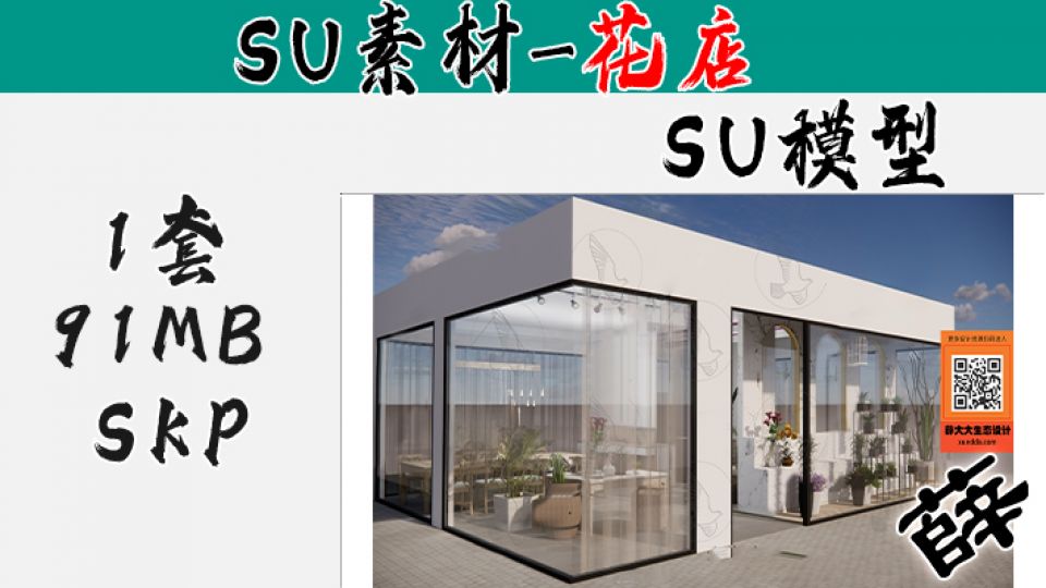 花店SU-24