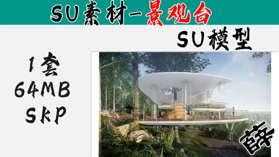 景观台SU-24