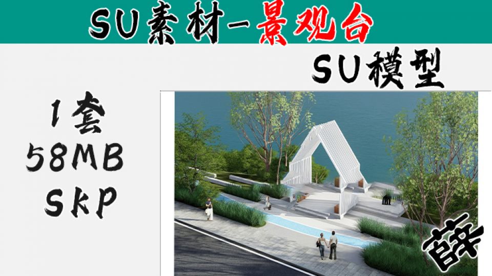 景观台SU-26