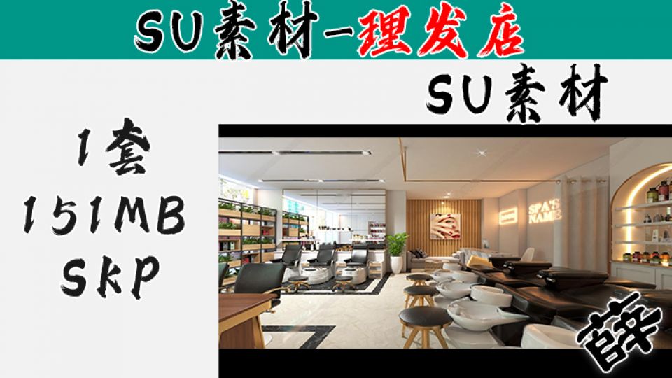 理发店